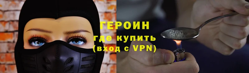 как найти   Инза  ГЕРОИН VHQ 